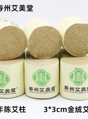 艾美堂艾灸柱加粗陈年