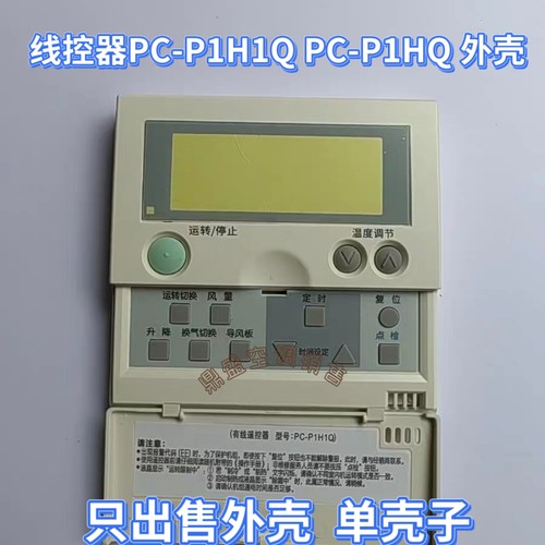 适用于日立中央空调线控器PC-P1H1Q天花机吸顶机多联机控制面板 - 图2