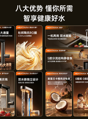 【新品】NEATMAX厨下净水器2200G家用反渗透零陈水双出水直饮机