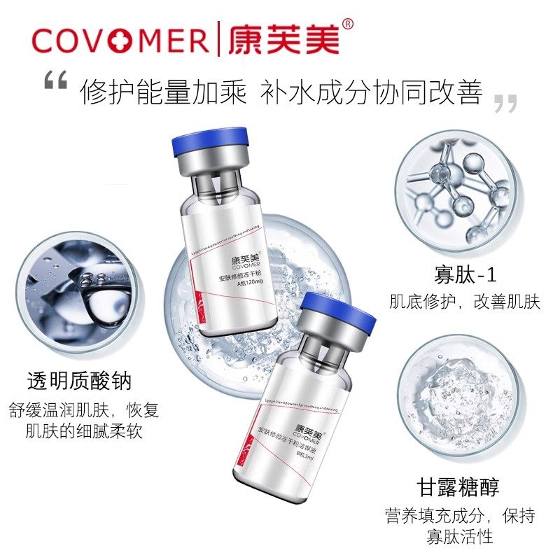  康芙美丽阳安瓶/原液