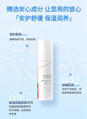 康芙美舒缓保湿特护乳20/80ml补水保湿改善敏弱官方直营店