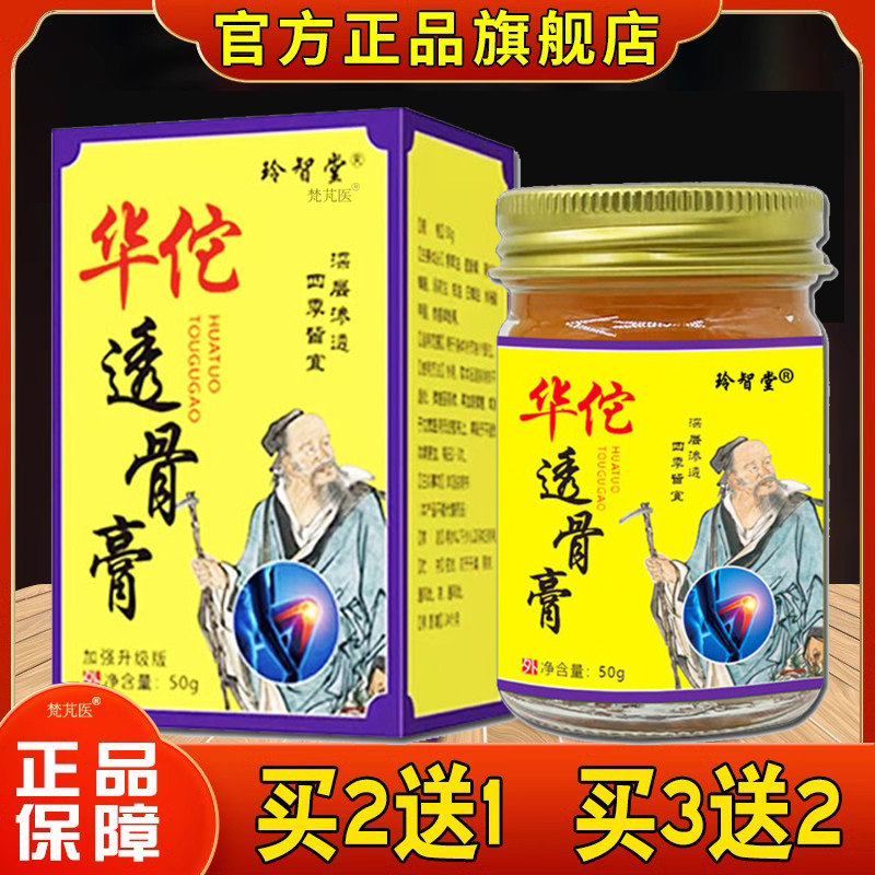 玲智堂华伦佗透骨膏(黄盒)50g腰腿肩颈关节不适舒缓膏旗舰店,淘宝优惠券,粉丝福利购,淘宝优惠卷