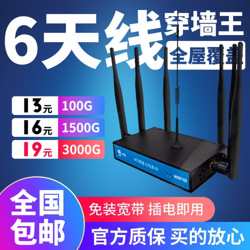 2024新款工业级无线4G路由器穿墙王随身WiFi移动网络无线WiFi路由全网通免拉网线流量上网-图0