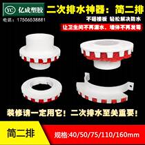 PVC simple two-row secondary drainage dark floor drain 50 embedded part 75 lower water pipe 110 drainer 160 floor drain accessory