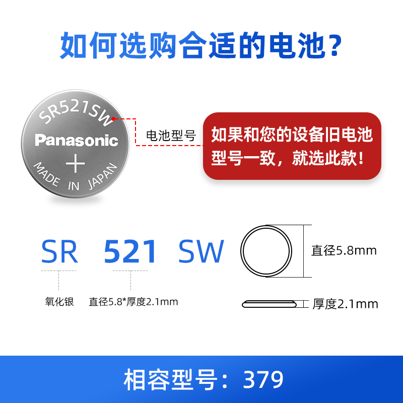 松下原装进口SR521SW氧化银手表电池379适用浪琴天王CK飞亚达梅花罗西尼石英手表机械表LR521 AG0纽扣电子179 - 图2