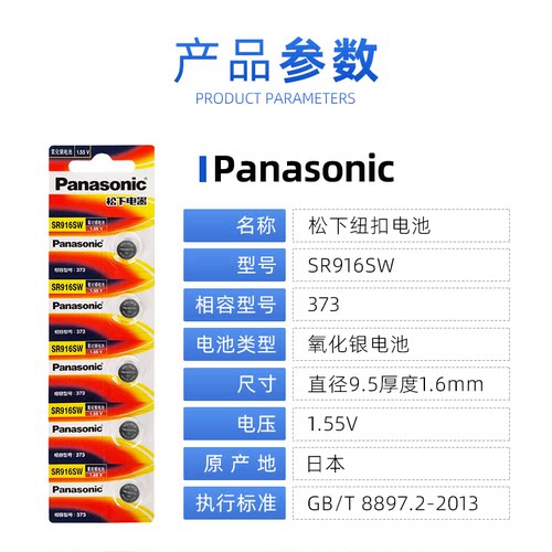 松下原装进口SR916SW氧化银手表电池373适用欧米茄浪琴海马RADO雷达泰格卡西欧1343石英手表腕表纽扣电子D373 - 图0
