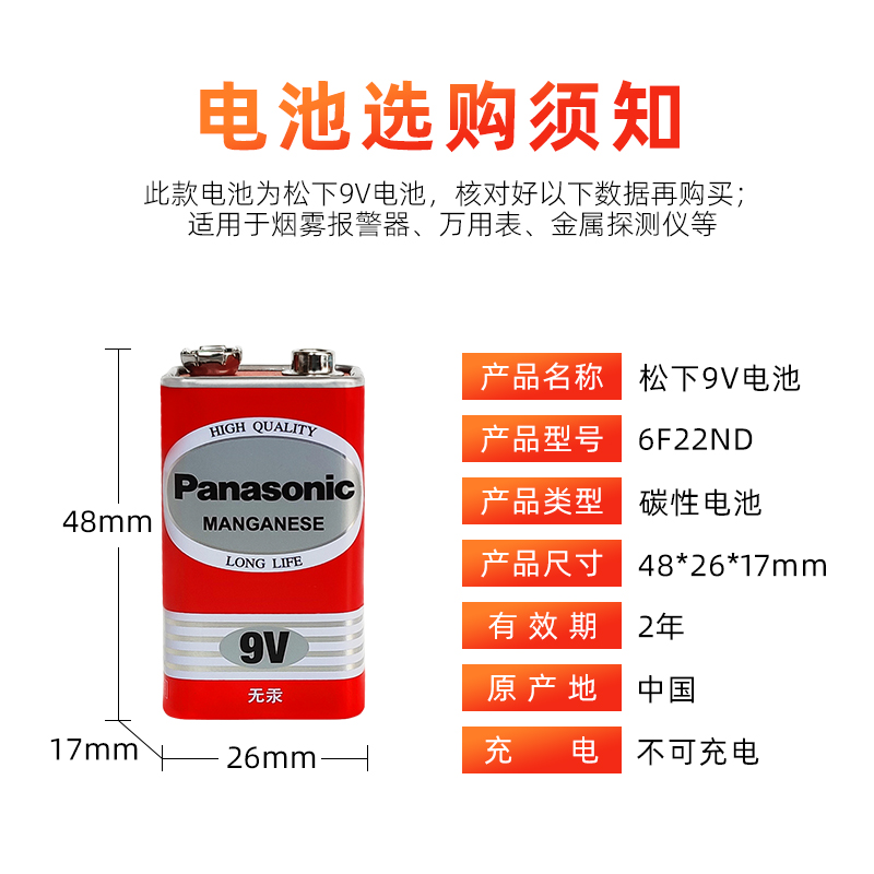 松下正品9v碳性电池体温枪红外烟雾报警器6F22ND扩音器万用表九伏智能马桶额温枪测线仪玩具车遥控器方形电池-图1