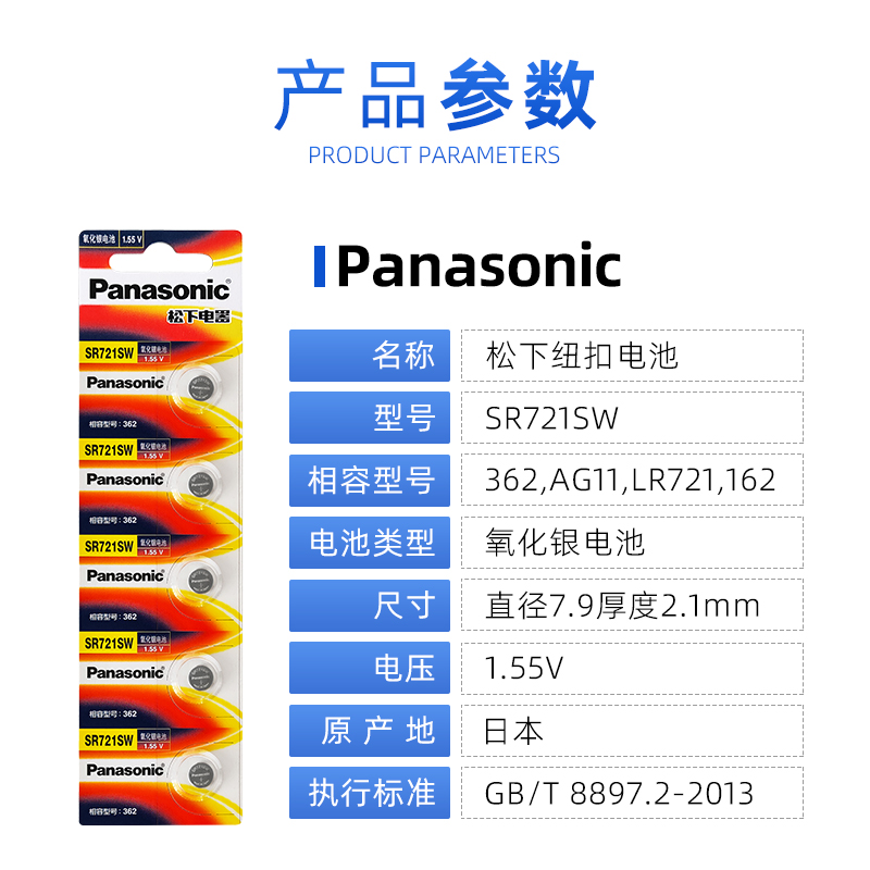 松下原装进口SR721SW氧化银手表电池362适用浪琴雷达天骏tangin天珺石英表AG11玩具计算器纽扣电子162 LR721 - 图0