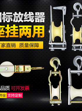 放线滑轮电力电缆放线滑车座挂两用滑轮朝天导线拉线滑轮起重滑轮