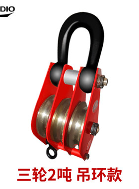 3轮吊钩起重滑车3轮滑轮组 多轮滑车组 闭口吊环滑车 3轮闭口滑车