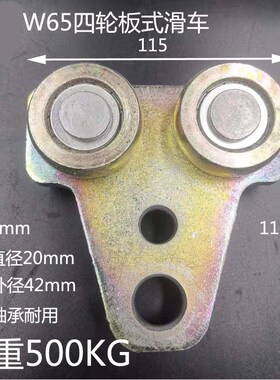W65工业滑轨滑轮汽车厂工装工具吊轮吊装平移滑轮货梯轨道