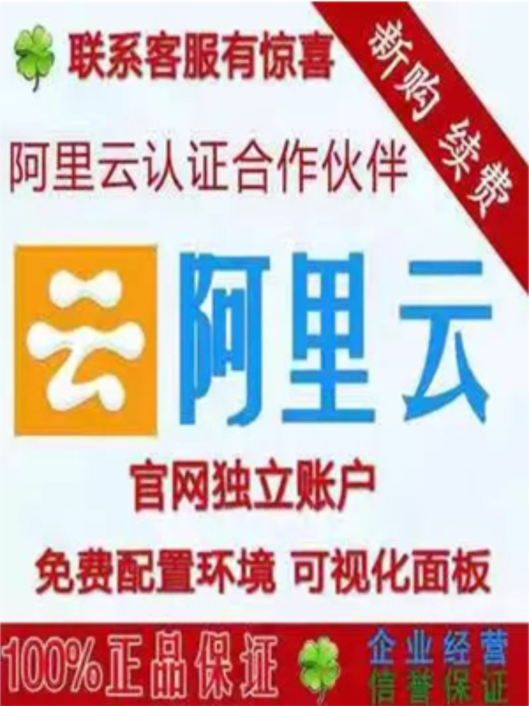 阿里云国内香港租用云系统盘数据盘带宽流量SSL证书部署云服务器 - 图1