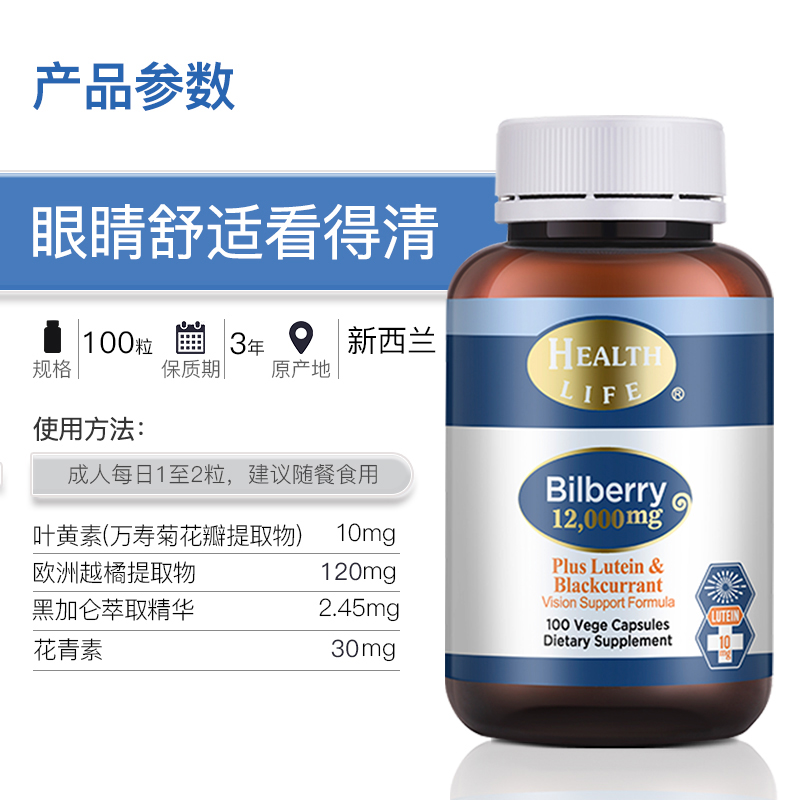新西兰进口护眼精华越橘叶黄素学生成人胶囊HealthLife海斯康宝