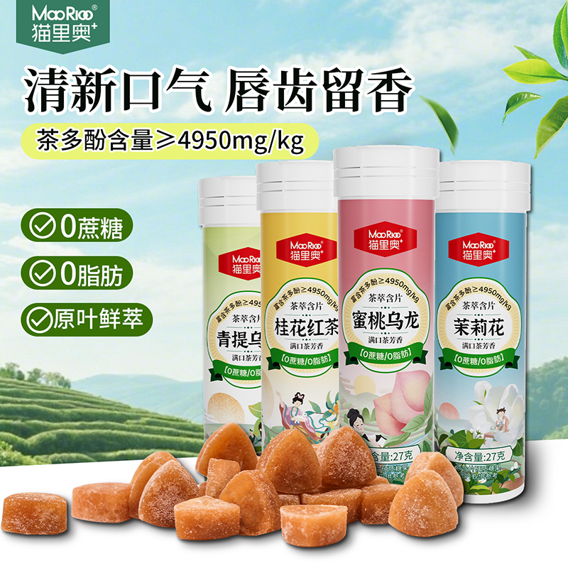 1 MAORIOO/猫里奥原叶鲜萃取清新口气润喉茶萃含片