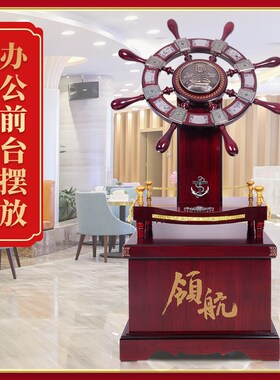 领航舵摆件船舵毕业礼物送学校公司开业贺礼办公室乔迁落地装饰品
