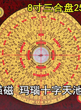 崇道堂8寸罗盘三合盘专业盘21层高精度风水罗盘强磁玛瑙天池铝箱