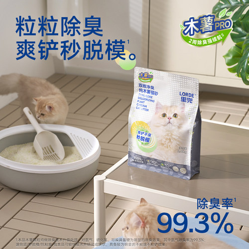 【送货上门】LORDE里兜猫砂双核净臭纯木薯砂2.4kg*4 低尘强吸水 - 图0