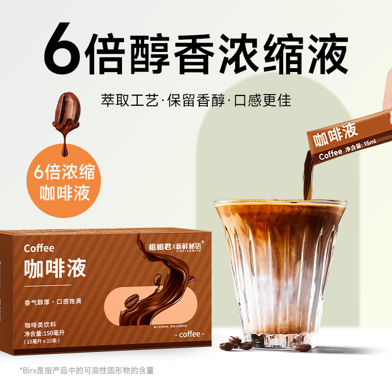浓缩黑咖啡经典冰美式咖啡液0蔗糖0脂萃取学生咖啡液小包便携袋装 - 图1