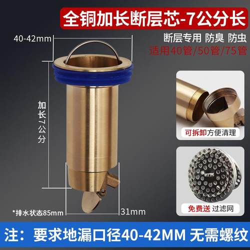 全铜地漏断层延长管修复断层加长地漏芯下水道引水管重力防臭内芯 - 图3