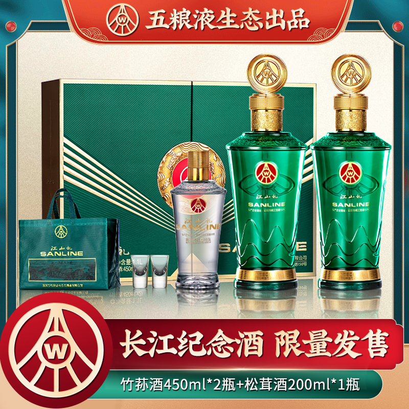 五粮液 江山礼 长江文化纪念酒 礼盒装 （竹荪酒450ml*2瓶+松茸酒200ml*1瓶）天猫优惠券折后￥258包邮