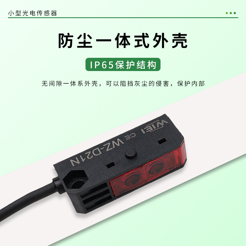 WIEI伟亿传感器&小型光电开关 WZ-D21N/P WZ-T21N/P替E3T-ST11/13 - 图1