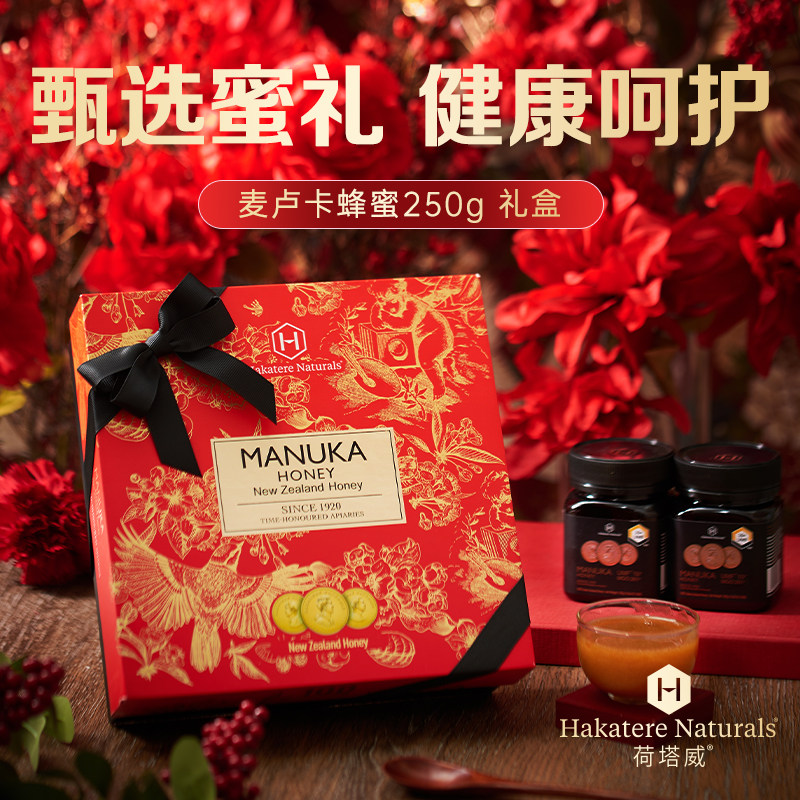 【三八节蜜礼】荷塔威麦卢卡UMF5+蜂蜜礼盒2瓶新西兰进口营养品
