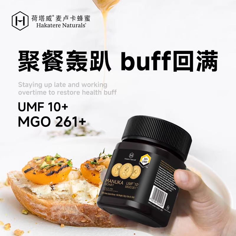 荷塔威麦卢卡蜂蜜礼盒UMF10+250g新西兰进口年货节送长辈新年礼物