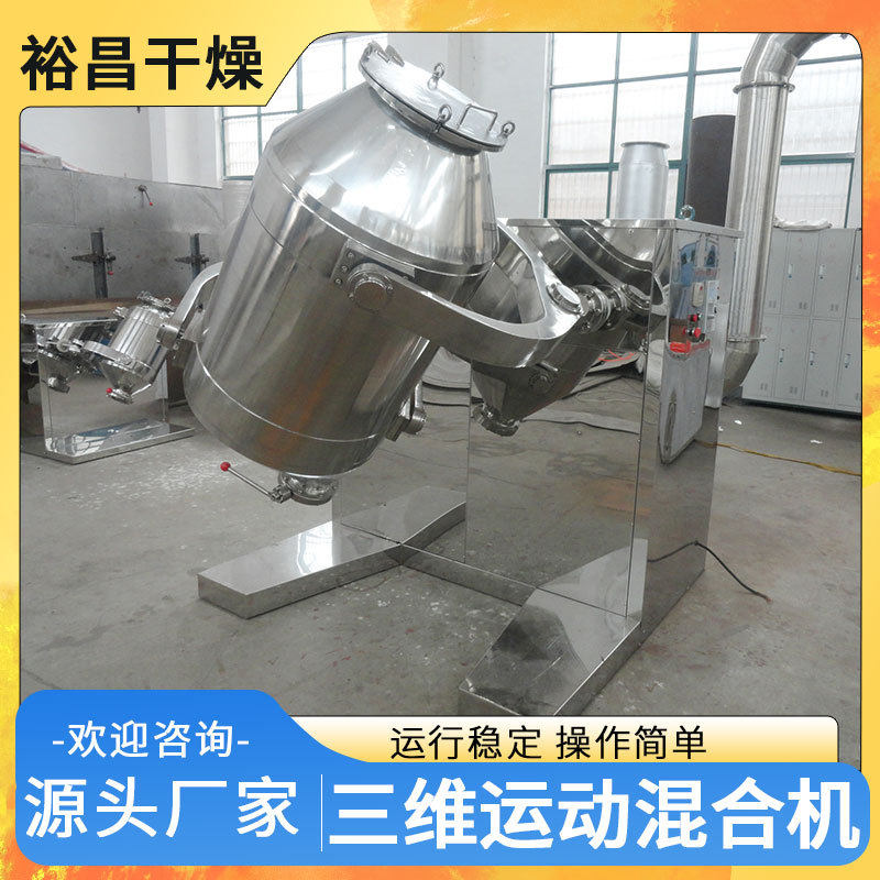 厂家供应三维混合机 花青素混粉机 金属粉末多项运动混合机,淘宝优惠券,粉丝福利购,淘宝优惠卷