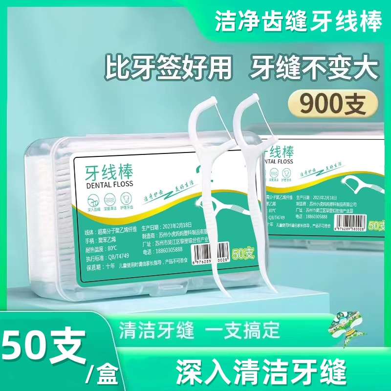 超细高拉力高分子细滑牙线棒一次性牙签牙线便携牙线盒牙线签剔牙