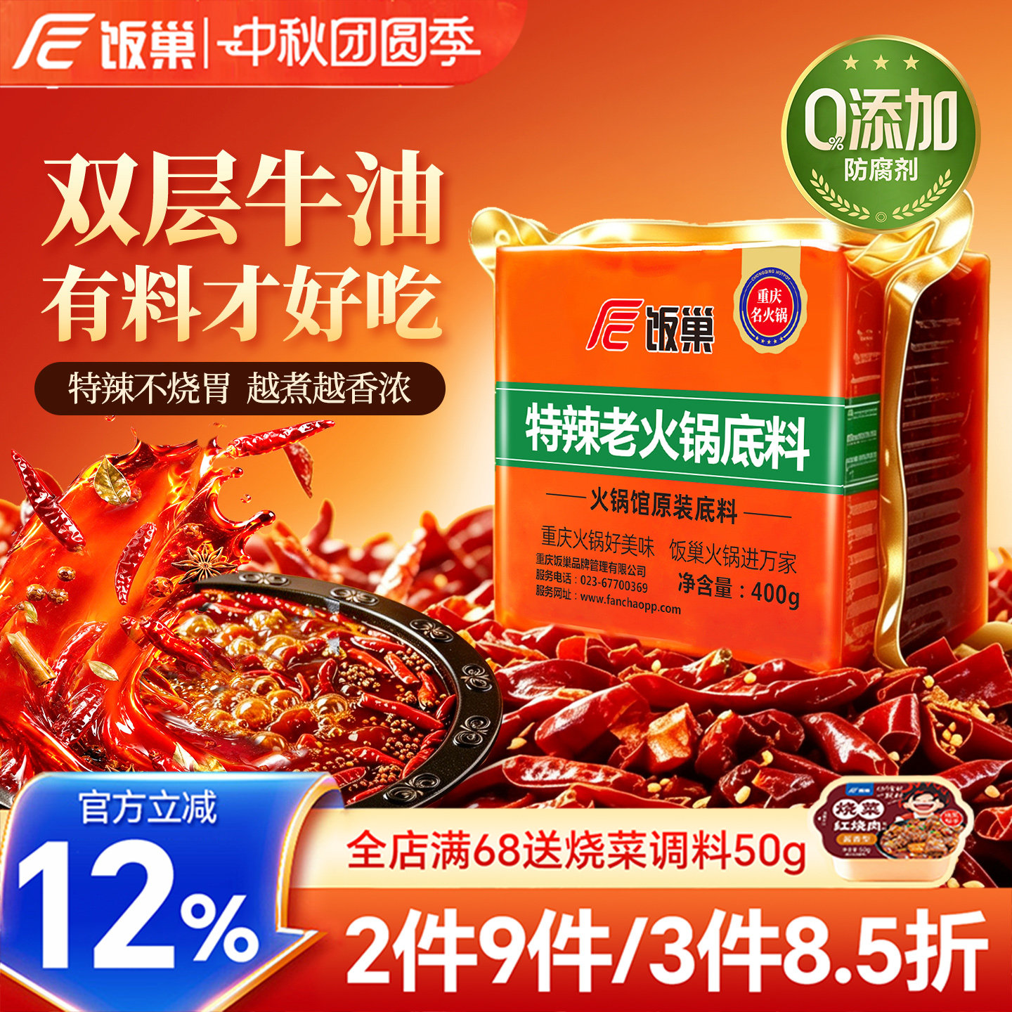 饭巢重庆正宗老火锅底料400g牛油特辣麻辣烫串串火锅底料家用调料