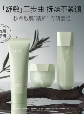 柳丝木舒敏降燥套组焕亮补水精华面霜洁面舒缓清肌敏感肌精粹水