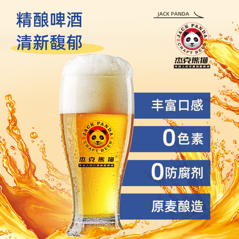 杰克熊猫果味精酿小麦白啤酒6瓶装275ml多口味组合整箱比利时风味