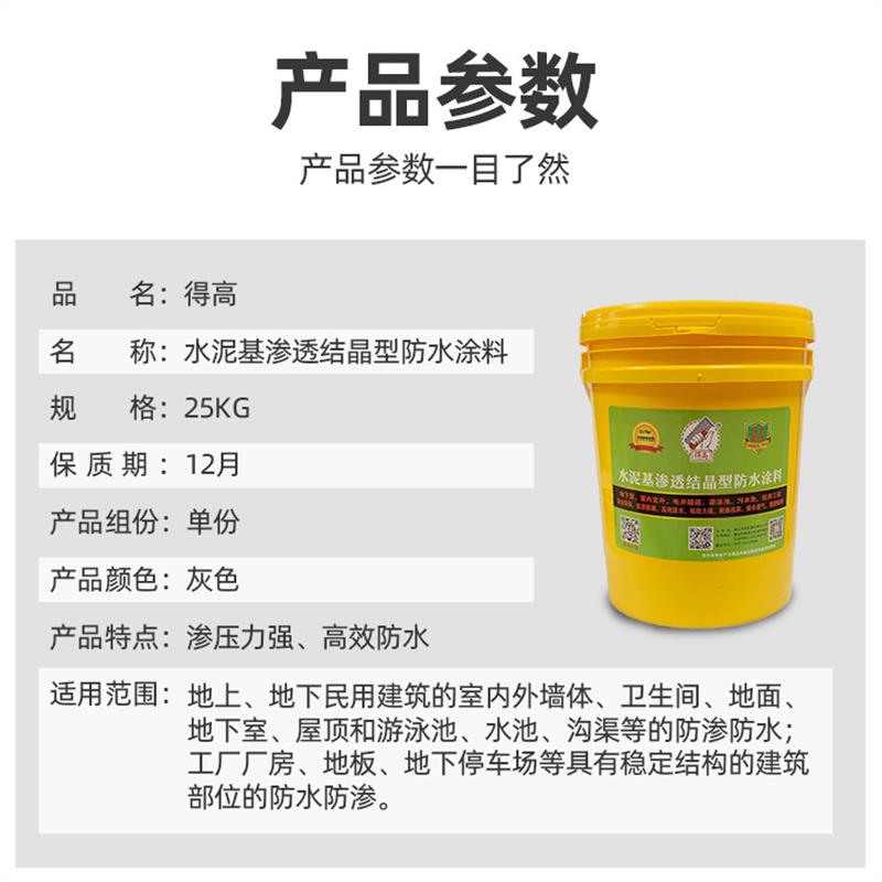 厂家水泥基渗透结晶型防水涂料隧道路桥卫生间渗透性防水材料