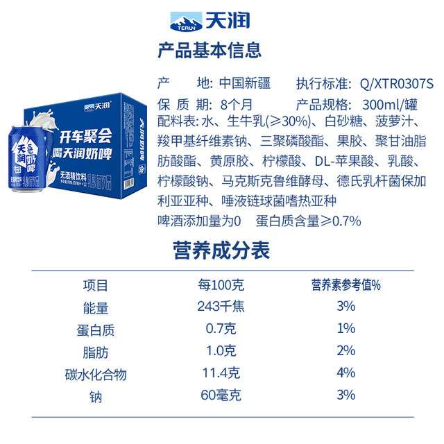 Xinjiang Tianrun milk beer 300ml can