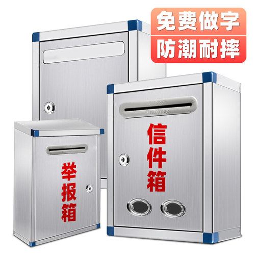 不锈钢意见箱室外大号信报箱邮箱带锁挂墙防水举报箱A4投票选举箱 - 图0