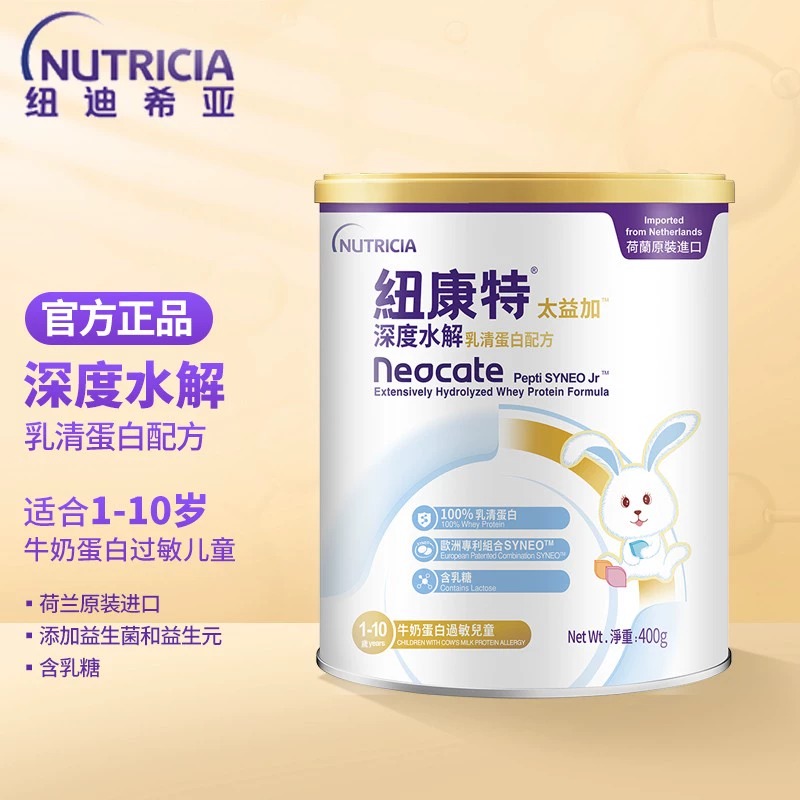 纽康特太益加含乳糖深度水解乳清蛋白配方粉低敏奶粉1-10岁*400g - 图3