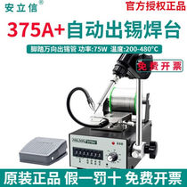 Ahlixin automatic tin soldering desk soldering machine High power pedaled-out tin-sending industrial class electric iron 375A