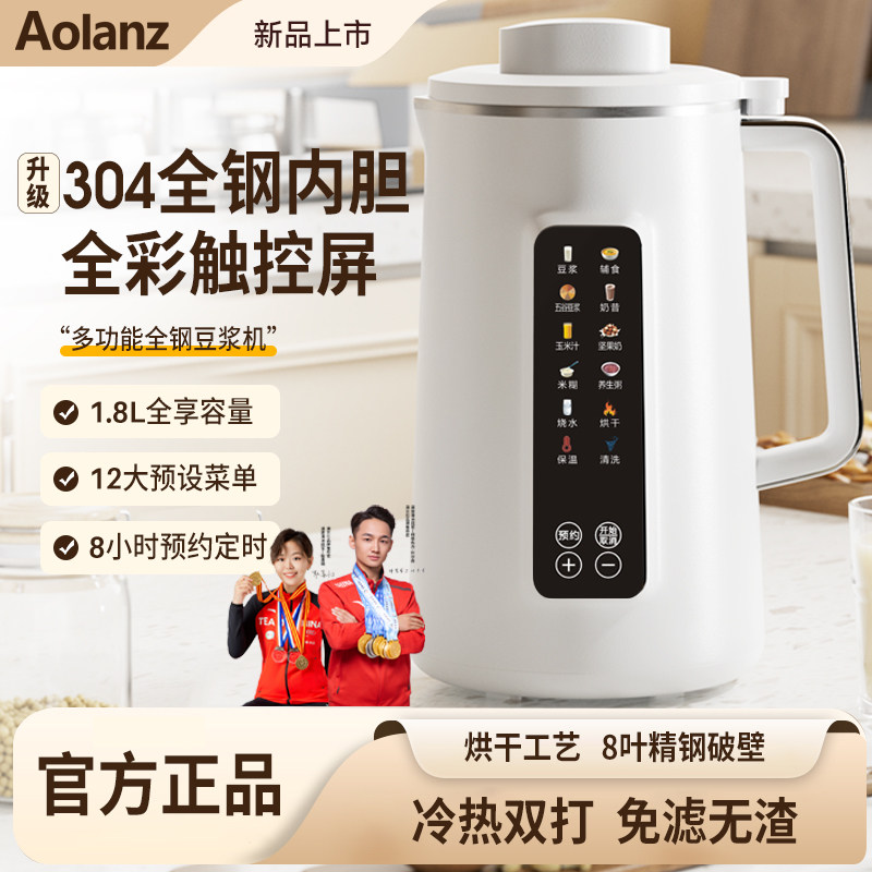 全自动豆浆机家用加热智能多功能轻音料理机免过滤辅食免煮破壁机,淘宝优惠券,粉丝福利购,淘宝优惠卷