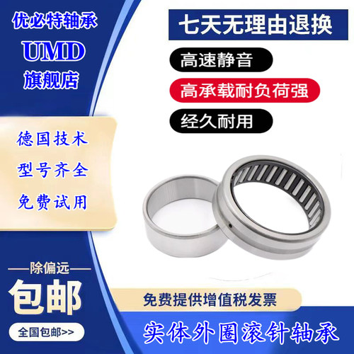UMD滚针轴承NA RNA5919 5920 5922XL - 图2