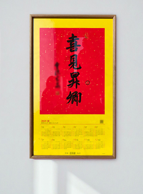 实木相框装喜见升卿相框挂历4070