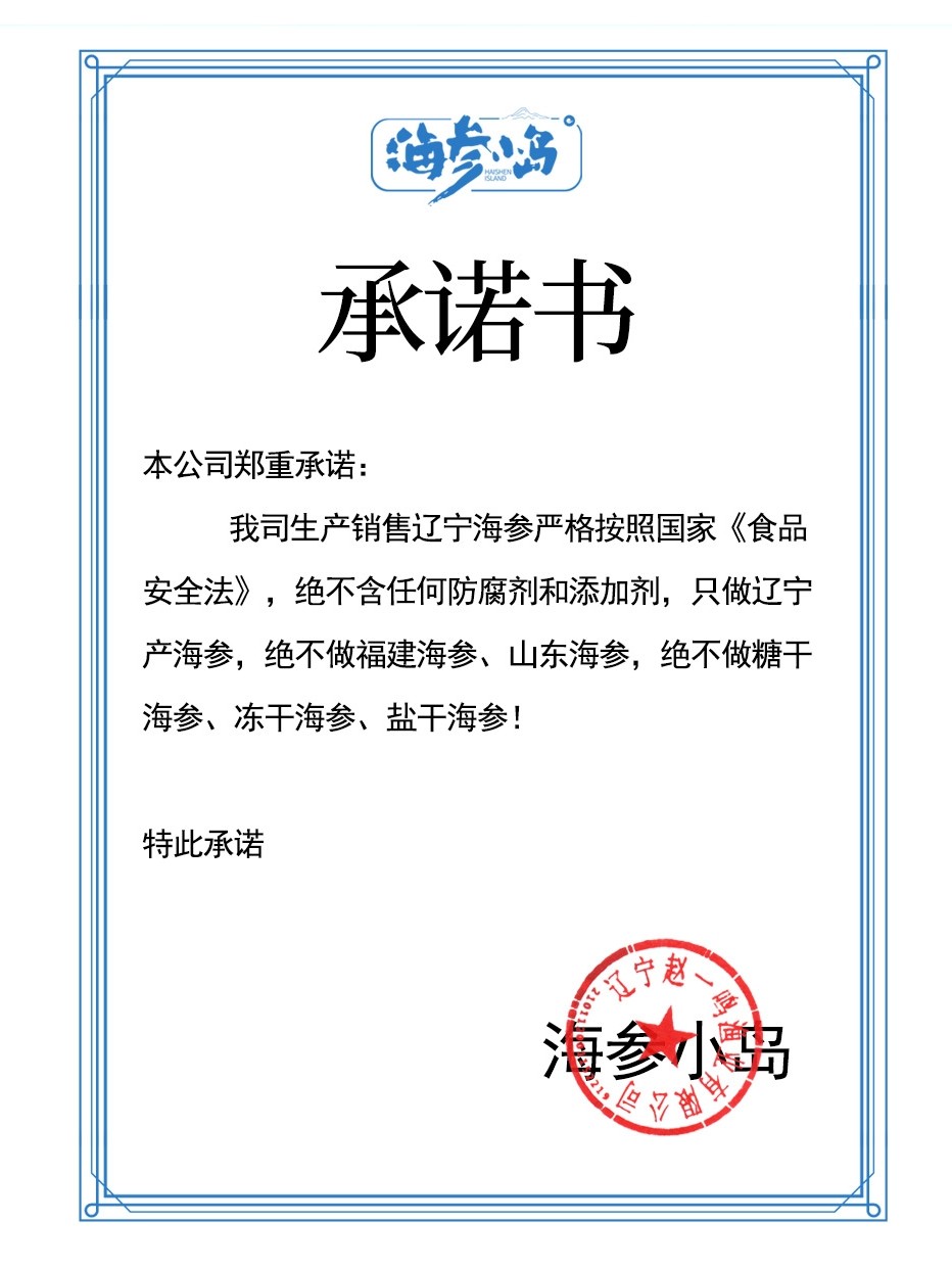  海参小岛生鲜海参