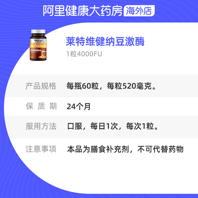 莱特维健纳豆激酶进口红曲原装非日本正品4000FU旗舰店软胶囊60粒 - 图2