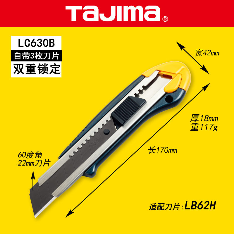 日本Jajima22mm宽LC630B美工刀壁纸刀裁纸刀双重锁定带刀片仓 - 图2