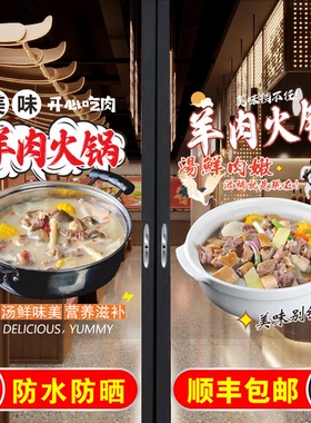 新款羊肉火锅玻璃贴纸自羊肉馆羊蝎子羊排羊棒骨羊杂汤海报墙贴纸