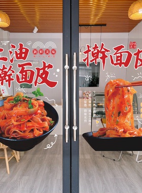 陕西手工擀面皮玻璃门贴纸贴画创意陕西宝鸡小吃擀面皮橱窗装饰画