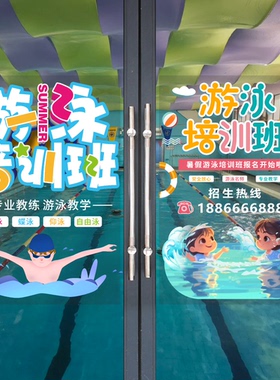 游泳培训机构训练班玻璃门贴纸创意游泳馆装饰贴画自粘橱窗静电贴