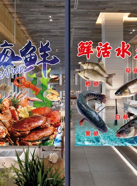 生鲜海鲜店玻璃贴纸自粘撕下无痕