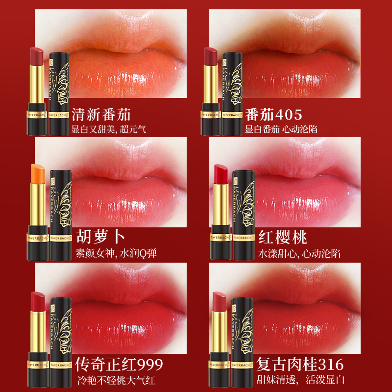 佩耶巴红樱桃不掉色沾杯口红胡萝卜素变色润唇膏女保湿PAYERBACH