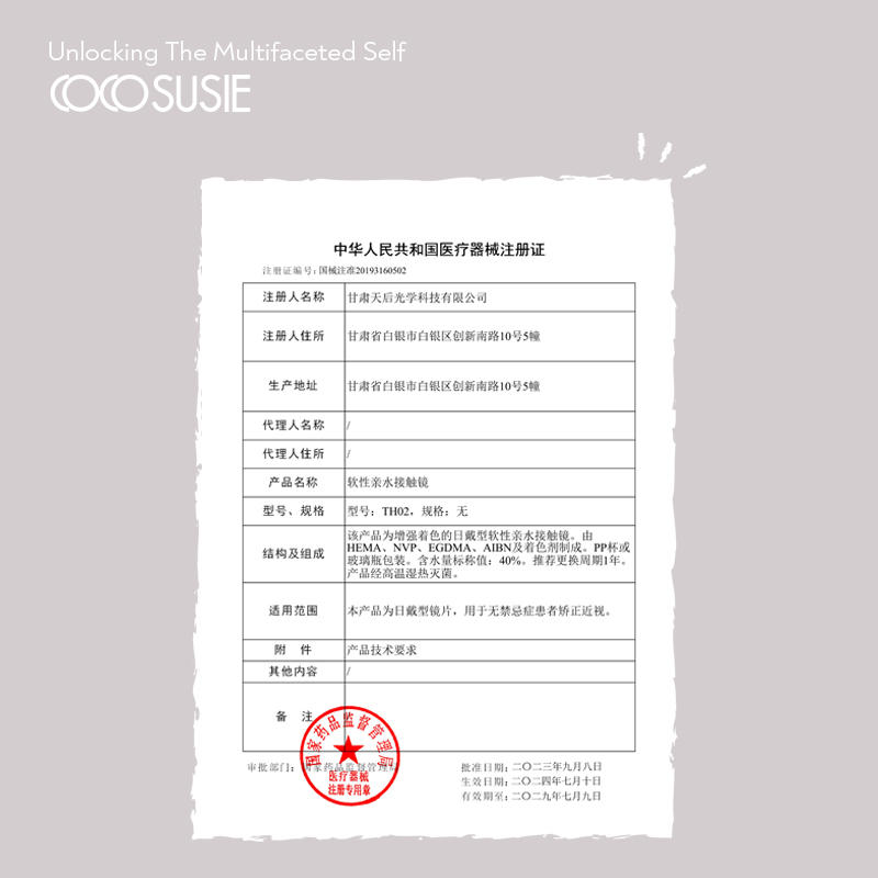 cocosusie美瞳三明治工艺彩色隐形眼镜女大小直径半年抛1片正品
