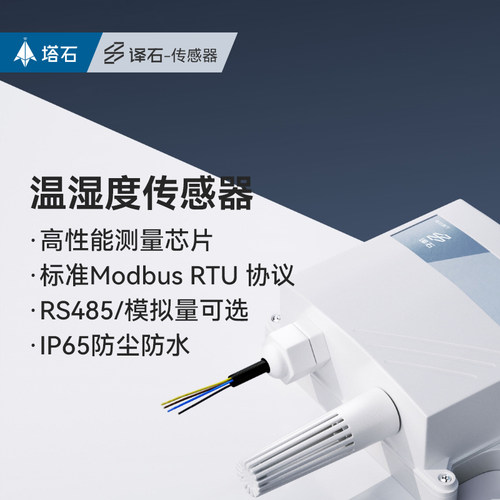 4G温湿度传感器rs485变送器4-20mA大棚温湿度计防水工业级高精度 - 图0